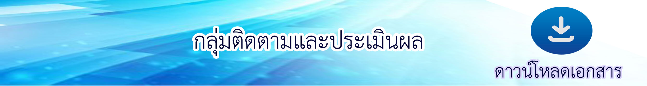 download follow