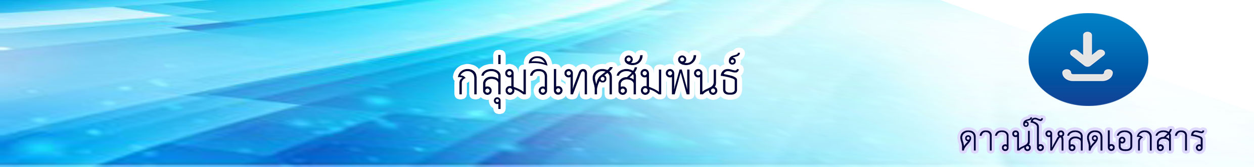 download relation